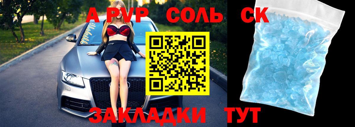 А ПВП Crystall Сатка