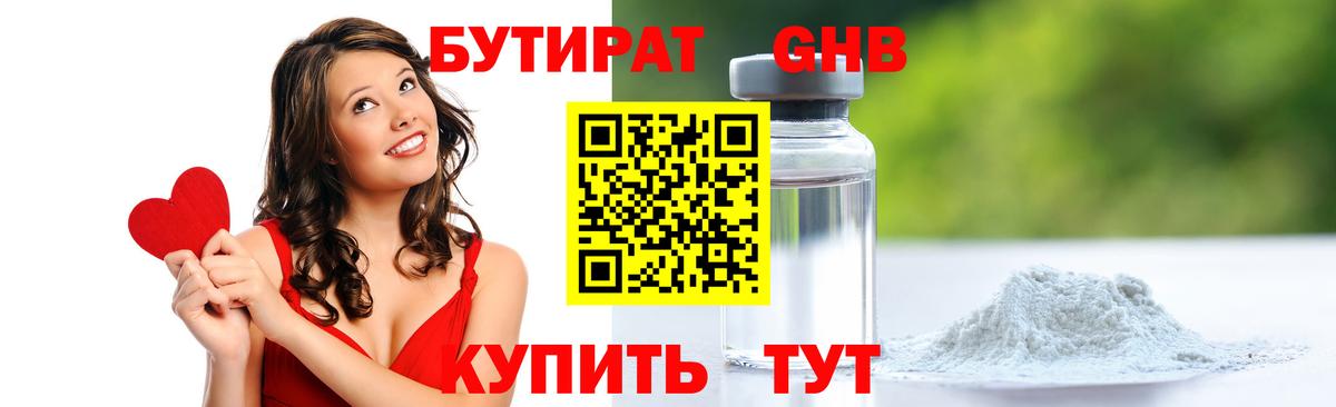Бутират вода Сатка