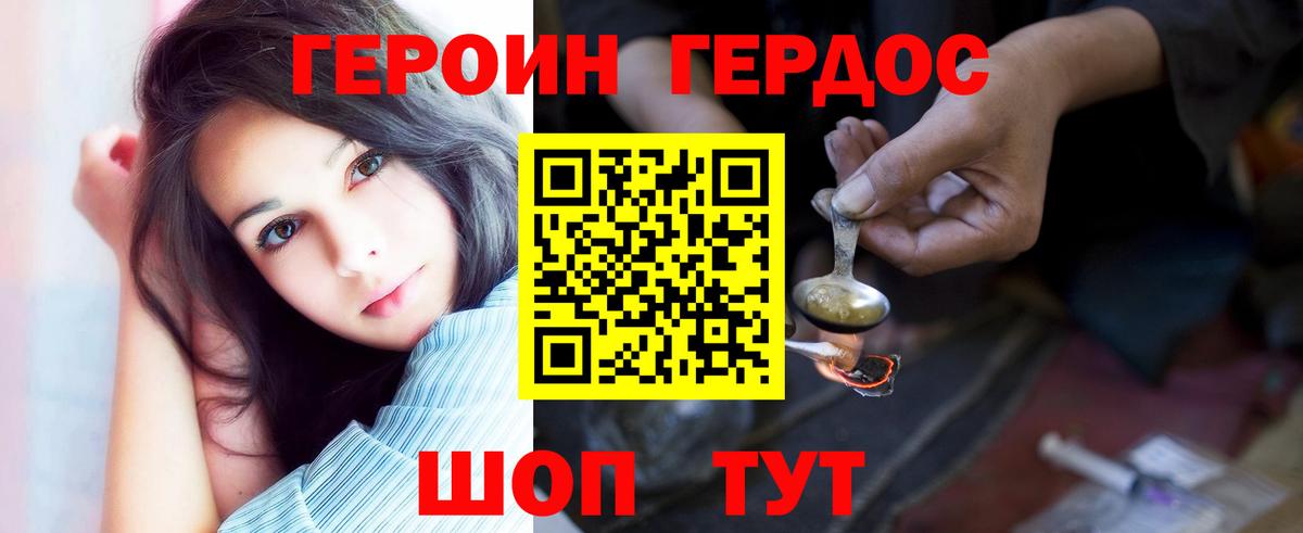 ГЕРОИН хмурый Сатка