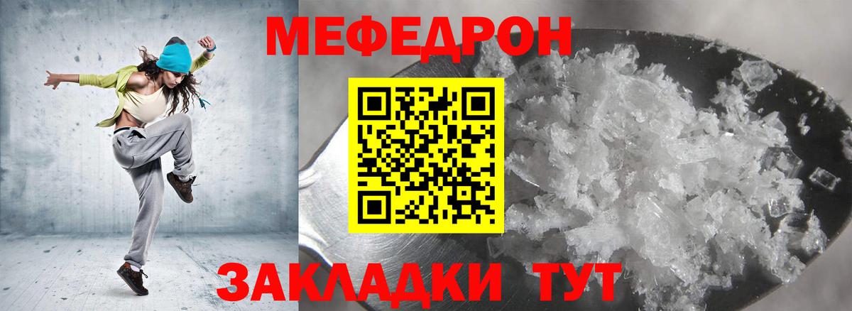 Меф мяу мяу кристаллы Сатка