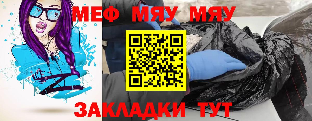 МЯУ-МЯУ  МЯУ-МЯУ 4 MMC  Вход с VPN  МЯУ-МЯУ кристаллы  Сатка 