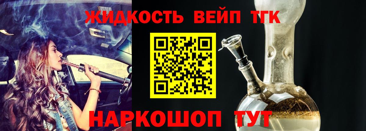 ТГК вейп Сатка